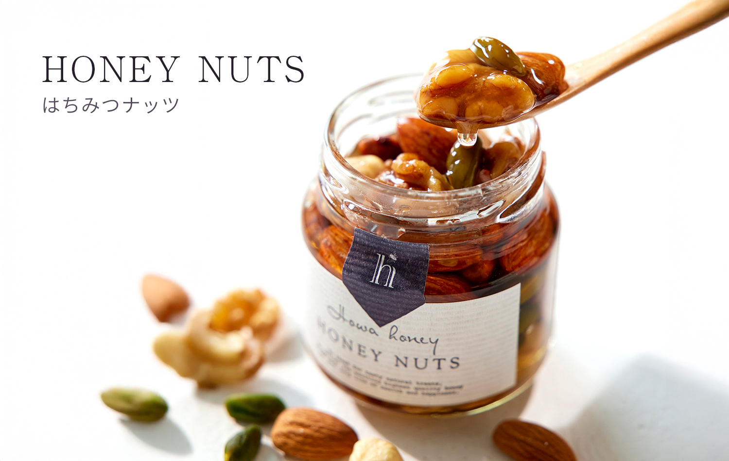 HOWAはちみつ はちみつナッツ